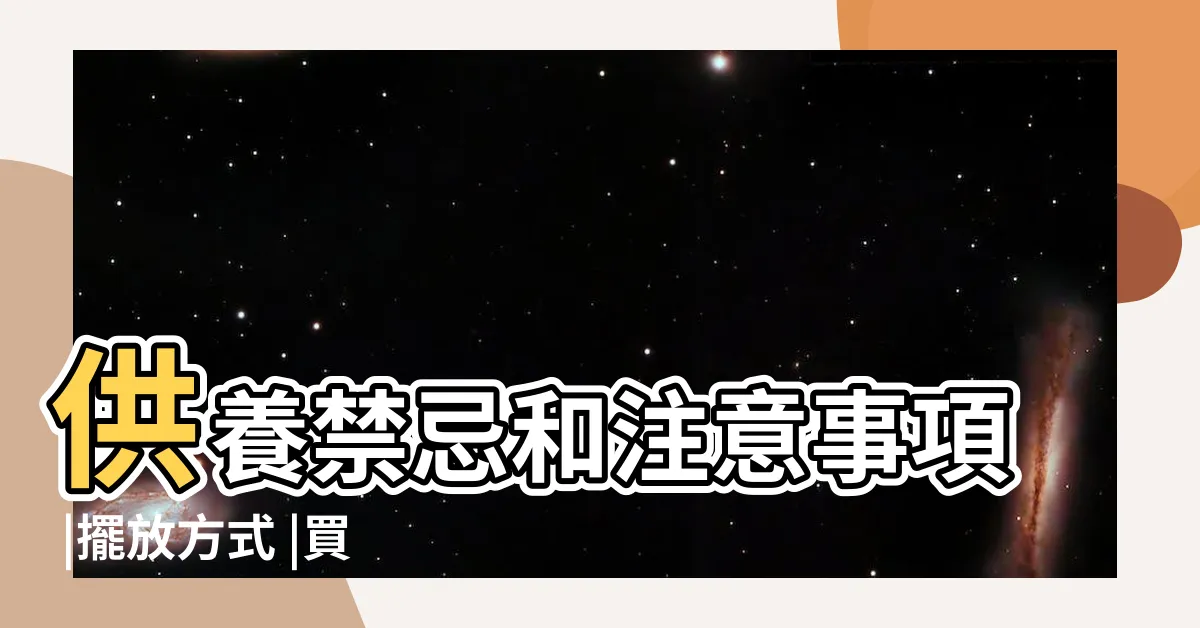 【龍龜擺放禁忌】供養禁忌和注意事項 |擺放方式 |買龍龜不可不知道的幾件事 |