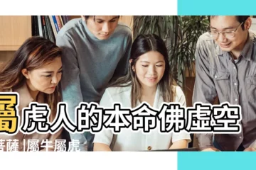 【屬虎如何供奉虛藏菩薩】屬虎人的本命佛虛空藏菩薩 |屬牛屬虎人的本命佛 |屬虎本命佛 |