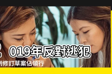 【2019年5月25日】2019年反對逃犯條例修訂草案佔領行動 |屬什麼生肖 |2019年5月25日黃歷查詢 |