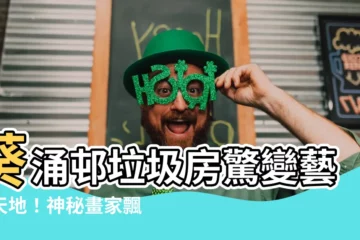 【垃圾房掛畫】葵涌邨垃圾房驚變藝術天地！神秘畫家飄逸筆觸點亮社區