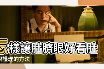 【肚臍形狀不好看】怎樣讓肚臍眼好看肚臍眼護理的方法 |全怪結紮臍帶的醫生手藝不精 |肚臍怎樣變好看多種健康的方法給你變好看肚臍 |
