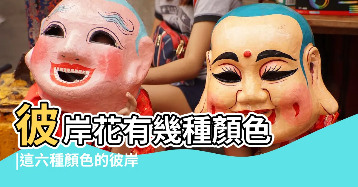 【彼岸花有幾種顏色】彼岸花有幾種顏色 |這六種顏色的彼岸花 |彼岸花不同地區 |