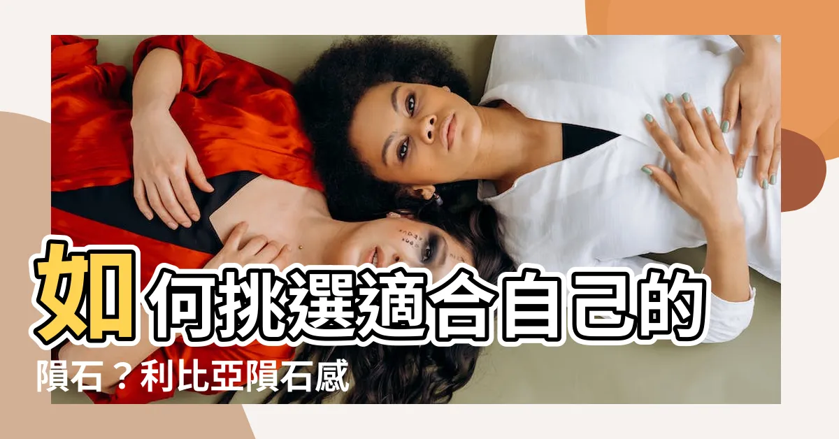 【利比亞隕石感應】如何挑選適合自己的隕石？利比亞隕石感應石例解！