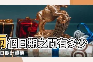【2017年25周是幾月幾號】兩個日期之間有多少周 |日期計算機 |2017年日曆與週數 |