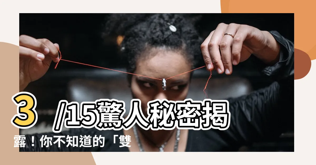 【3/15 星座】3/15驚人秘密揭露！你不知道的「雙魚座」人性格