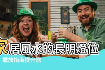【長明燈位置】家居風水的長明燈位置：擺放指南提升居家運勢
