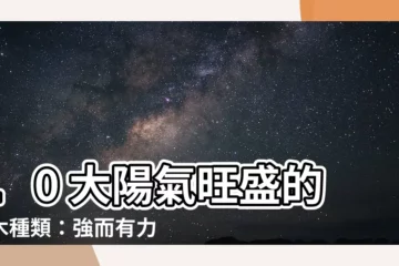 【陽樹種類】10 大陽氣旺盛的樹木種類：強而有力的植物能量提升指南！