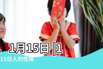 【11月15日】11月15日 |11月15日人的性格 |生日密碼11月15日 |