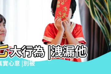 【天蠍男説求他】七大行為 |洩漏他的真實心意 |別被表面羣欺騙 |