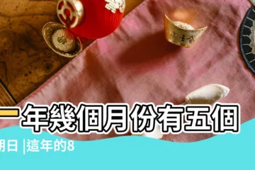 【2017年7月份有幾個星期】一年幾個月份有五個星期日 |這年的8月1日是星期幾 |7月份有四個星期三 |