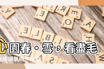 【沁園春雪全文】沁園春·雪，看盡毛澤東磅礡氣魄，全文曝光！