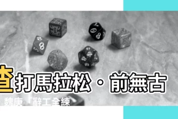 【魏庚】渣打馬拉松．前無古人！魏庚「辭工全練」奪港第一