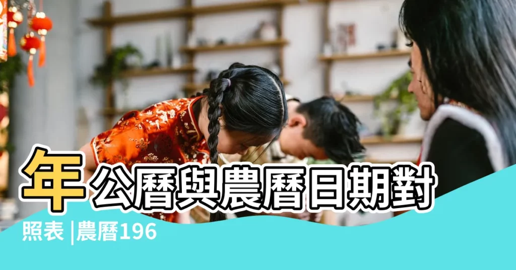 年公曆與農曆日期對照表 |農曆1965年4月2日是什麼日子 |1965年4月2日農曆多少號 |【1965年4月初二】