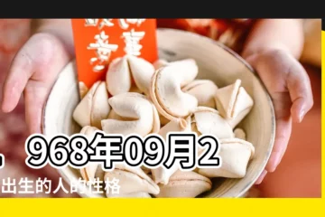 【二十四日出生屬猴】1968年09月24日出生的人的性格命運 |24日出生的猴寶寶命運如何 |屬猴的人哪天出生好 |