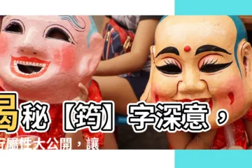 【筠 五行】揭秘【筠】字深意，五行屬性大公開，讓你取名如神！