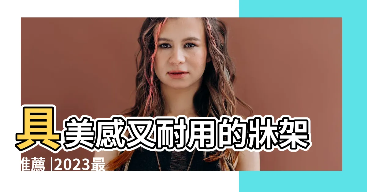 【日落牀架】具美感又耐用的牀架推薦 |2023最新 |13款牀架推薦排行榜 |