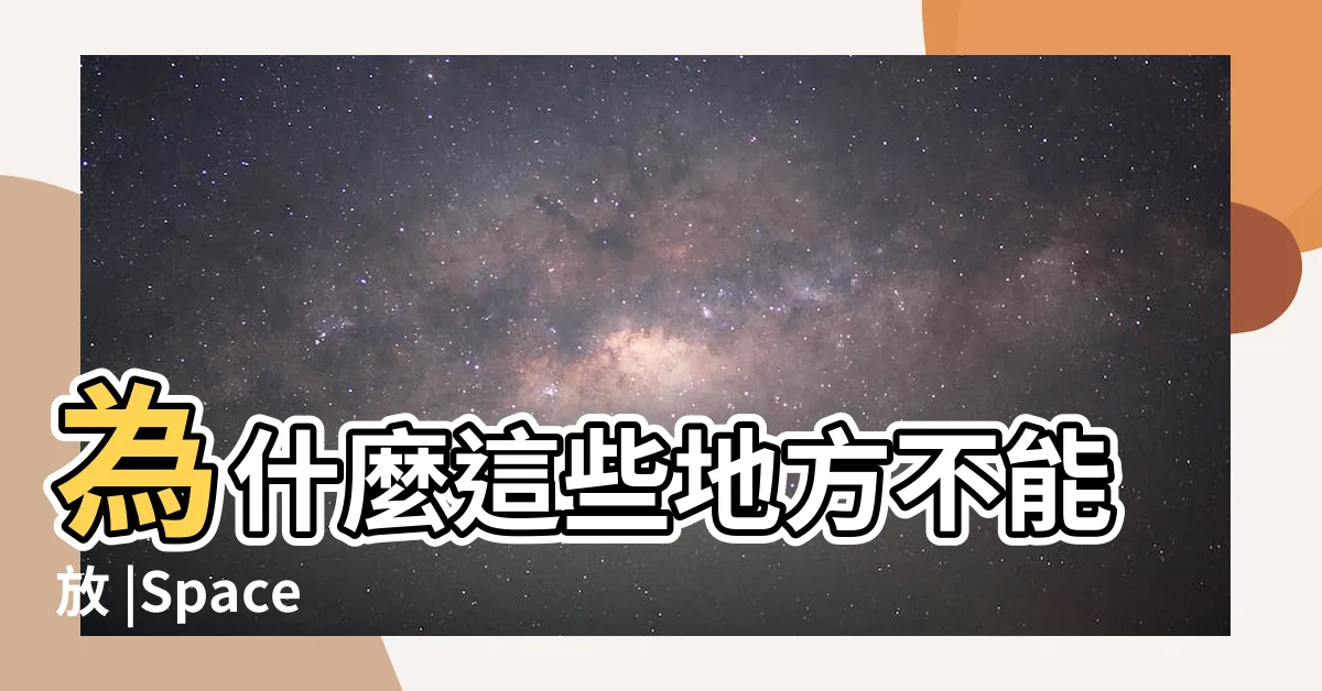【虎尾蘭風水2022】為什麼這些地方不能放 |Space |家裡的虎尾蘭放哪裡才 |