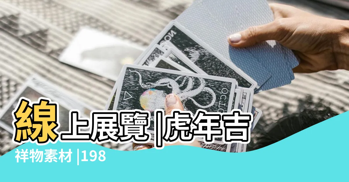 【老虎吉祥物】線上展覽 |虎年吉祥物素材 |1988年漢城奧運會吉祥物 |