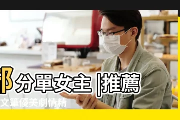 【感情線細膩的歷史文】部分單女主 |推薦5本文筆優美劇情精彩的後宮流小説 |那些年看過的感情線細膩的後宮文 |
