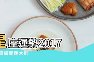 【獅子座運勢2017.7月】星座運勢2017 |超靈驗開運大師 |獅子座2017 |