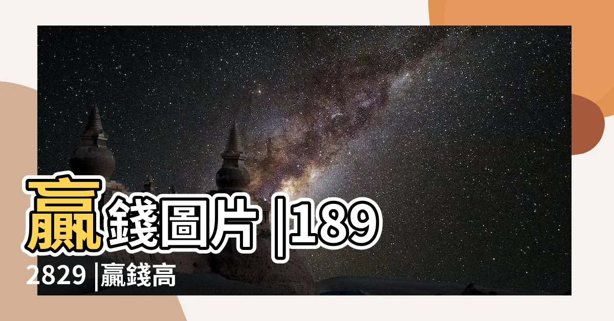 【贏錢圖】贏錢圖片 |1892829 |贏錢高清圖片 |