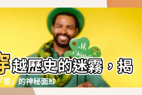【武曌意思】穿越歷史的迷霧，揭開「曌」的神秘面紗：武曌意思，改名之謎
