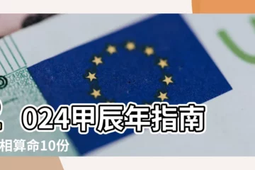【屬鼠今年不易交往屬相】2024甲辰年指南 |屬相算命10份的 |屬鼠為什麼選擇單身 |