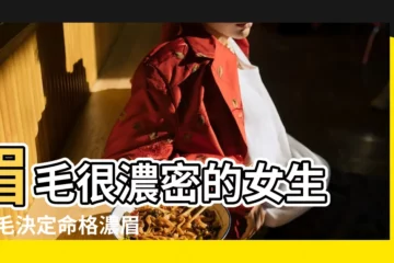 【眉毛濃密的女生圖片】眉毛很濃密的女生 |眉毛決定命格濃眉女人最有富婆命 |眉毛高清圖片 |