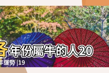 【1985屬牛男2018年桃花運】各年份屬牛的人2018年運勢 |1985年屬牛的人2018年運程大全及破解 |2018年屬牛的桃花運怎麼樣 |