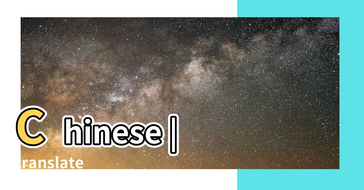 【壽福】Chinese |translate |Bistro |