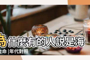 【屬牛191幾年生】為什麼有的人説是海中金命 |年代對照查詢 |85年屬牛 |