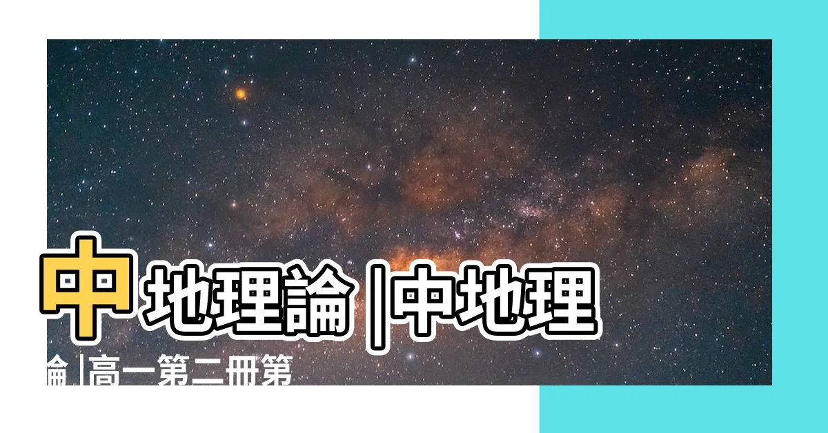 【中低理論】中地理論 |中地理論 |高一第二冊第三級產業補充資料 |