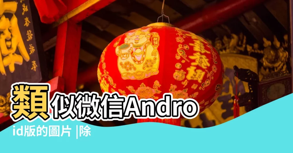類似微信Android版的圖片 |除了微信 |微信營銷必備的10款實用軟件 |【微信陽光類似軟件】