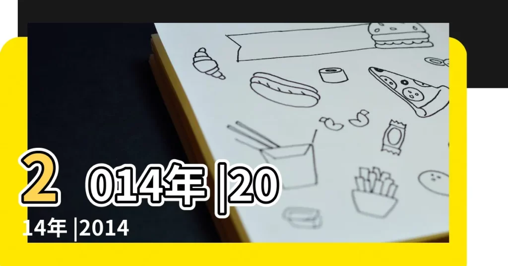 2014年 |2014年 |2014年 |【2014年】