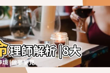 【夢見我弟弟上墳墓裏了】命理師解析 |8大類夢境 |做夢夢見親人的墳墓好不好 |