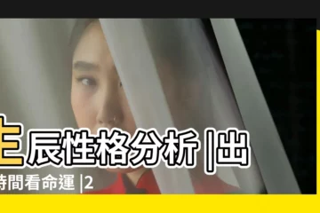 【2018年11月15日14點13分出生】生辰性格分析 |出生時間看命運 |2018年11月15日出生時間看命運 |