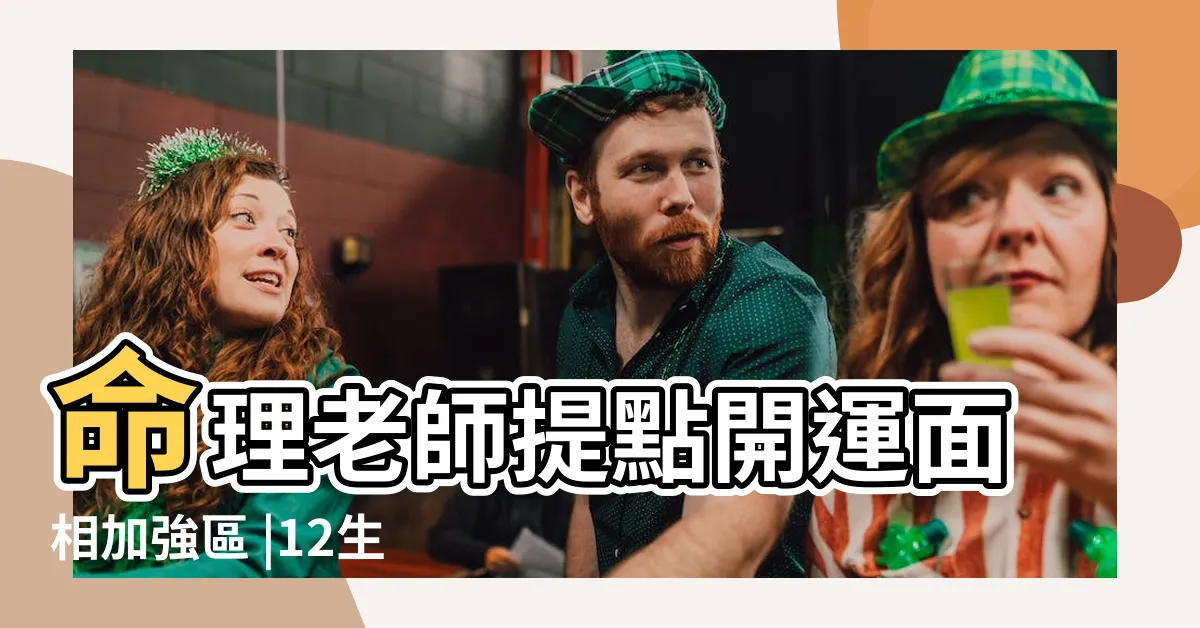 【唇紋面相】命理老師提點開運面相加強區 |12生肖龍年這些月份要注意 |桃花運及隱藏性格及全透視 |