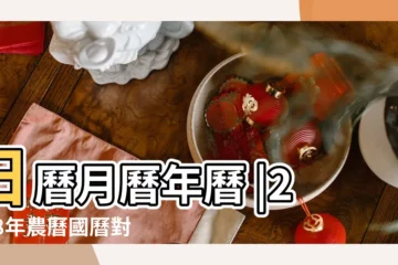 【2018農曆何年】日曆月曆年曆 |2018年農曆國曆對照表 |2018 |