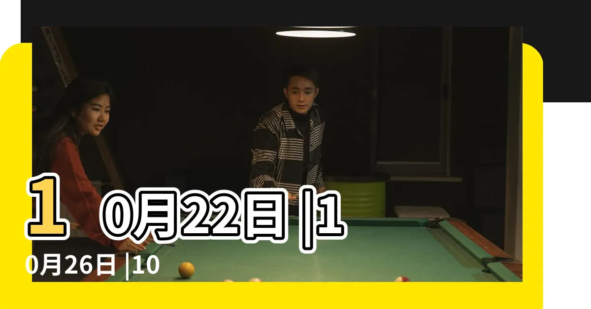 【十月二十二日】10月22日 |10月26日 |10月22日 |