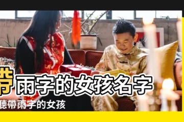【帶雨字起名女孩】帶雨字的女孩名字 |好聽帶雨字的女孩名字 |精選雨字的女孩名字大全 |
