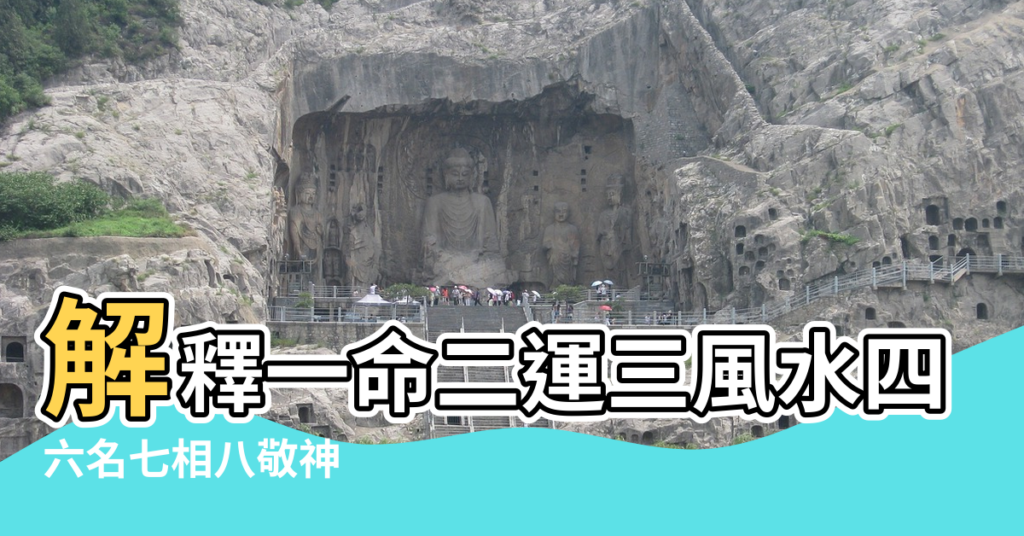 【一運二命三風水四功德五讀書】解釋一命二運三風水四積陰德五讀書 |六名七相八敬神 |四積功德五讀書 |