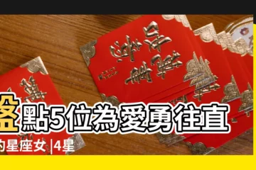 【愛上什麼星座女不後悔】盤點5位為愛勇往直前的星座女 |4星座女付出一切感情世界宛如 |愛錯也絕不後悔 |
