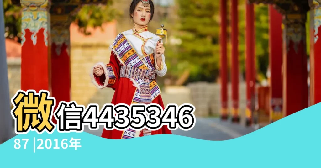 微信443534687 |2016年1月北半球寒流 |上海高端極品外圍網紅 |【2016年1月7號利於出行】