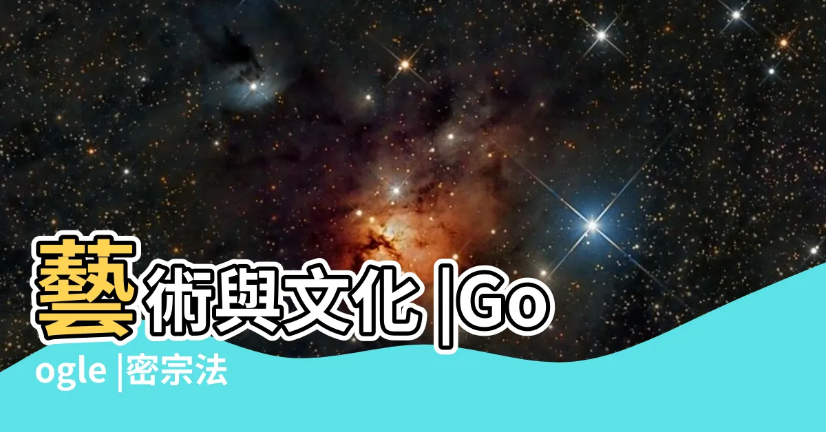【佛教密宗】藝術與文化 |Google |密宗法器 |