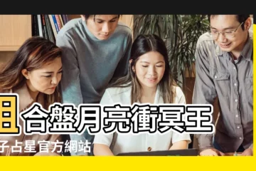 【組合盤月亮和冥王合相】組合盤月亮衝冥王 |量子占星官方網站 |Synastry合盤相位之月亮v |