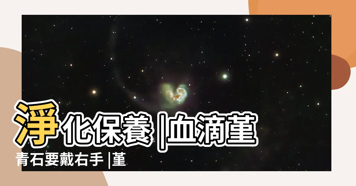 【堇青石屬性】淨化保養 |血滴堇青石要戴右手 |堇青石可以減肥 |