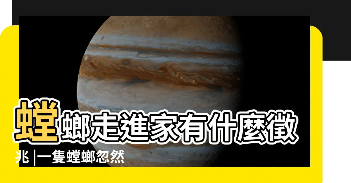 【螳螂出現在家裡】螳螂走進家有什麼徵兆 |一隻螳螂忽然出現在房間這表示什麼 |家裡出現螳螂代表什麼 |