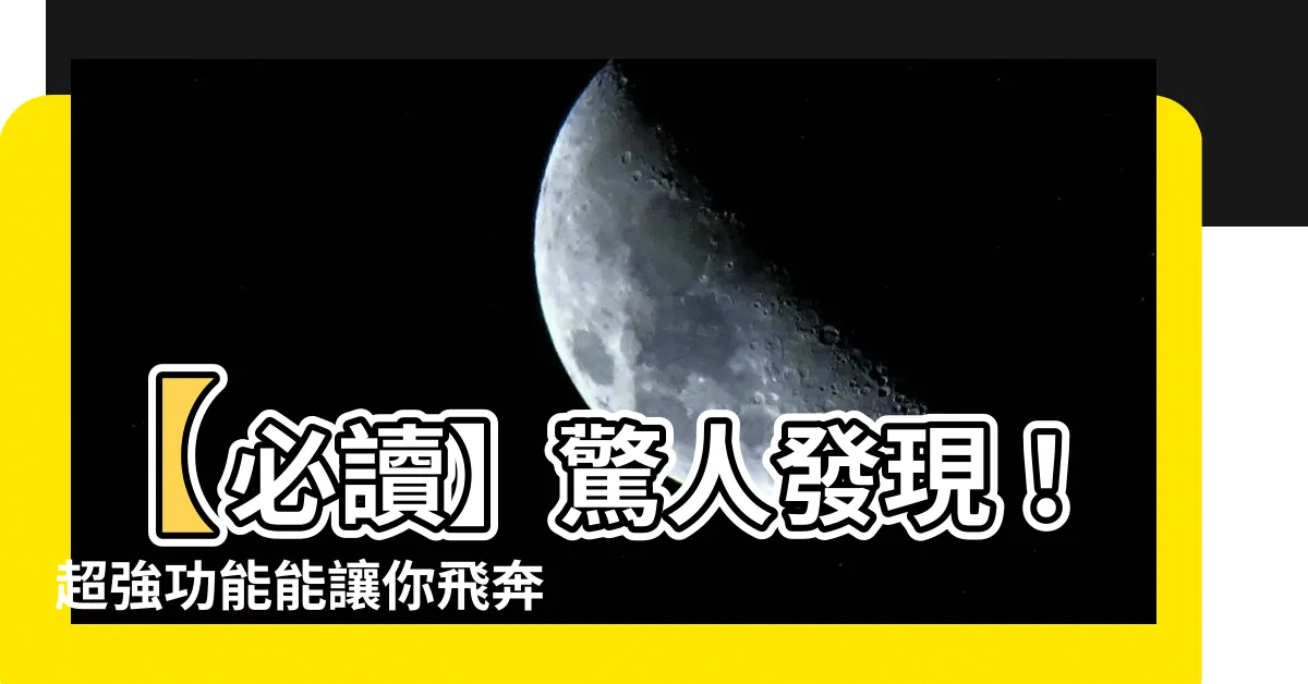 【邊一項功能可以話你知邊卡車邊道門上車更快到達目的地】【必讀】驚人發現！超強功能能讓你飛奔上車、秒達目的地！