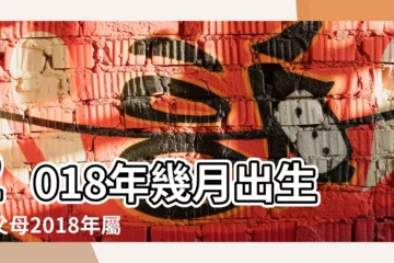 【2018狗5月出生寶寶好】2018年幾月出生旺父母2018年屬狗幾月克父母 |2018狗年幾月份生寶寶命運最好 |2018年屬狗的幾月出生最好 |