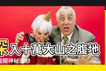 【十萬大山】深入十萬大山之腹地！揭開神秘面紗
